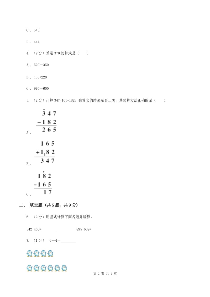 北师大版数学一年级上册第三单元第十节做个加法表同步练习（II ）卷_第2页