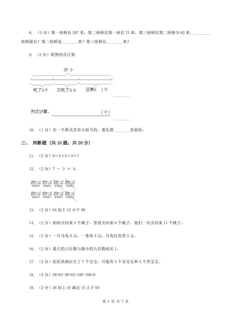 北师大版数学一年级上册第三单元第十节做个加法表同步练习（II ）卷_第3页