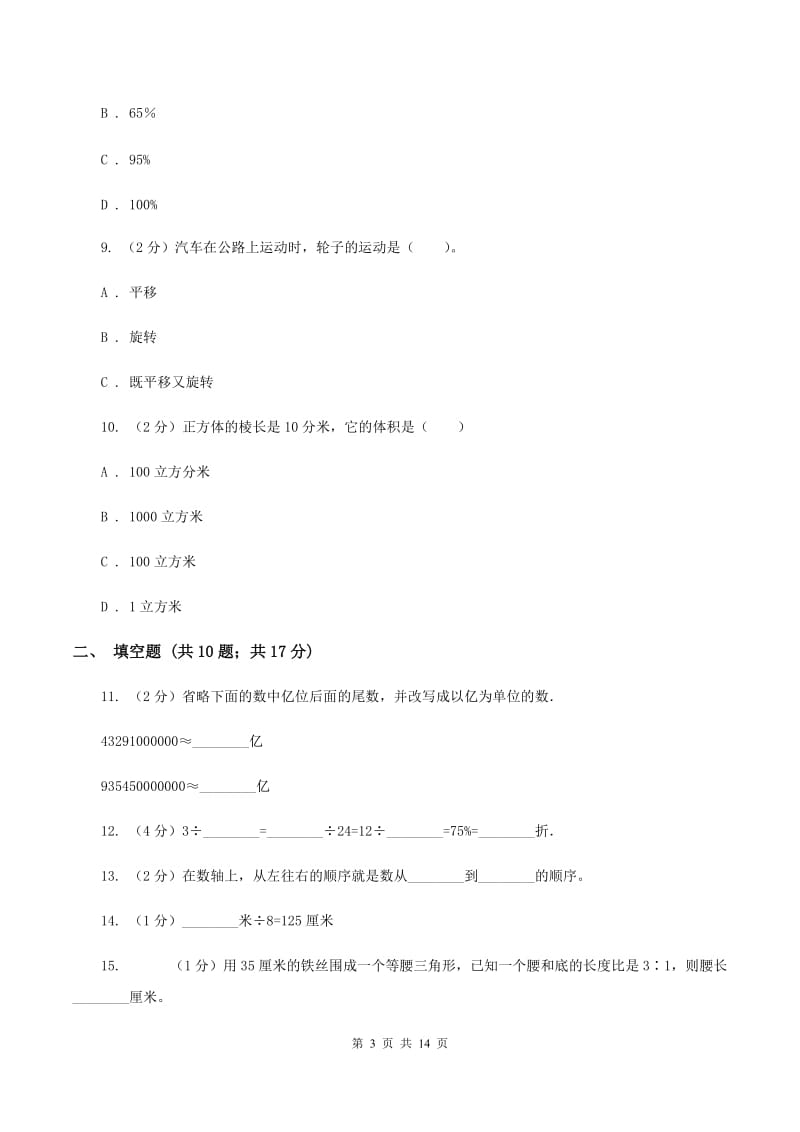 苏教版2020年小学数学毕业模拟考试模拟卷 6（II ）卷_第3页