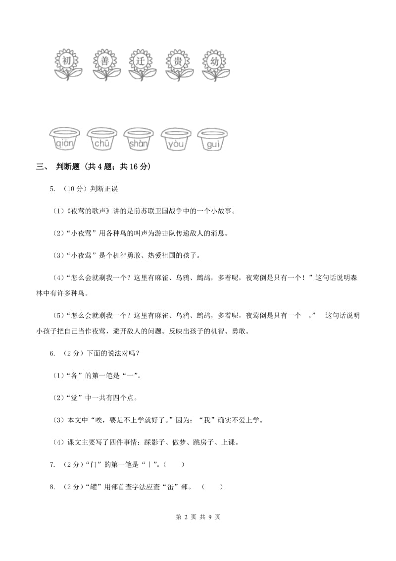 西师大版2019-2020学年度第一学期一年级语文期末模拟测试卷A卷_第2页