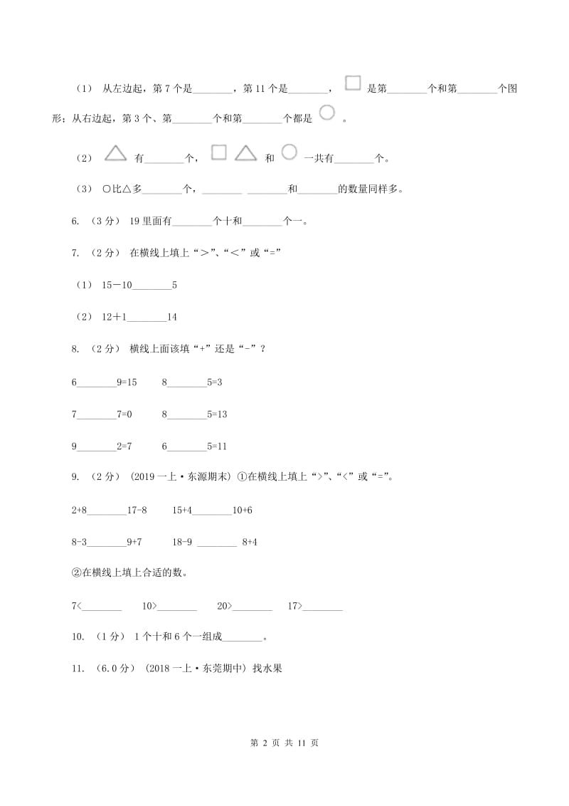 新人教版一年级上学期数学期末试卷（II ）卷_第2页