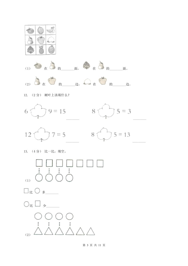 新人教版一年级上学期数学期末试卷（II ）卷_第3页