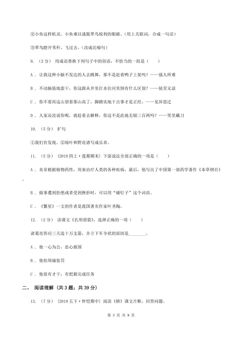 西师大版2019-2020年小升初语文期末试卷A卷_第3页