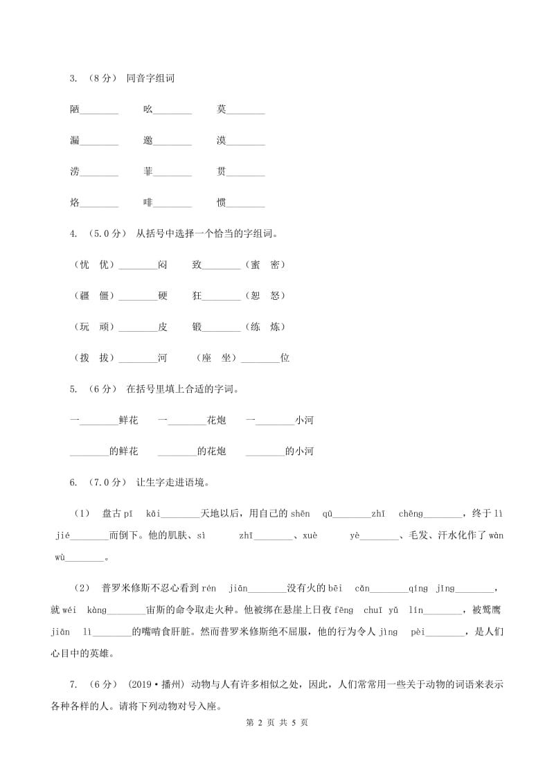 统编版2019-2020年二年级上册语文期中测试卷A（II ）卷_第2页