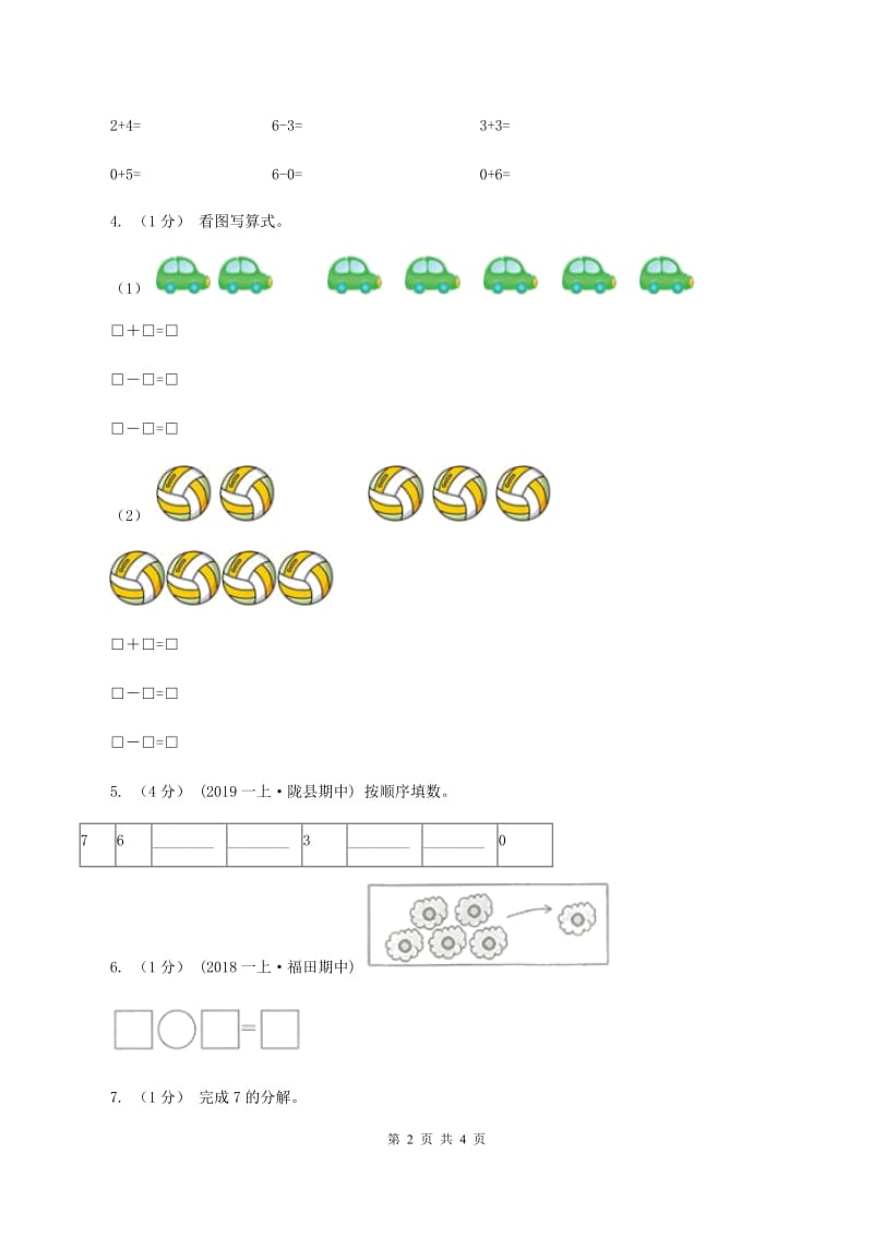 北师大版数学一年级上册第三单元第四课时 猜数游戏 同步测试（I）卷_第2页