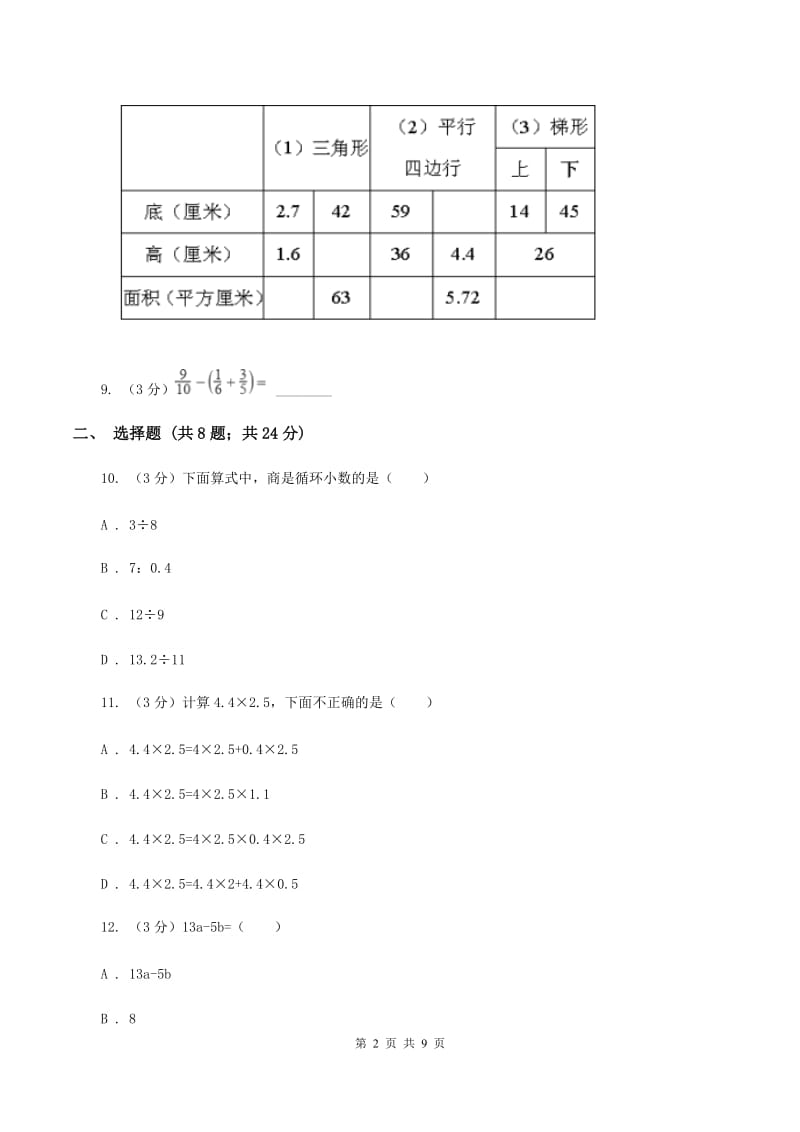 北师大版2019-2020学年五年级下学期数学第一次月考试卷（I）卷_第2页