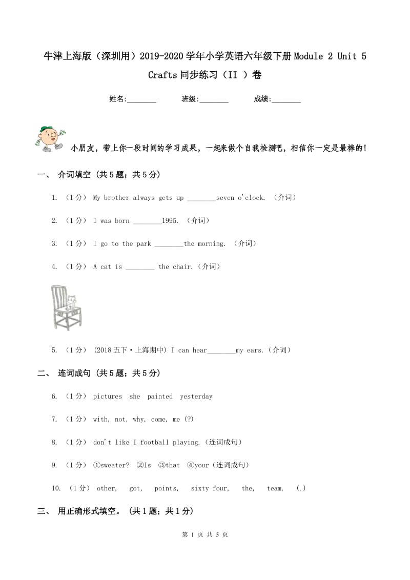 牛津上海版（深圳用）2019-2020学年小学英语六年级下册Module 2 Unit 5 Crafts同步练习（II ）卷_第1页
