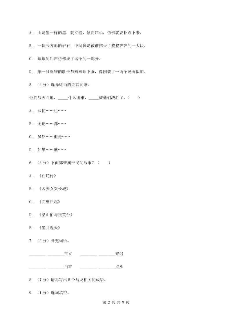 统编版五年级上册语文标准化试题语文园地3A卷_第2页