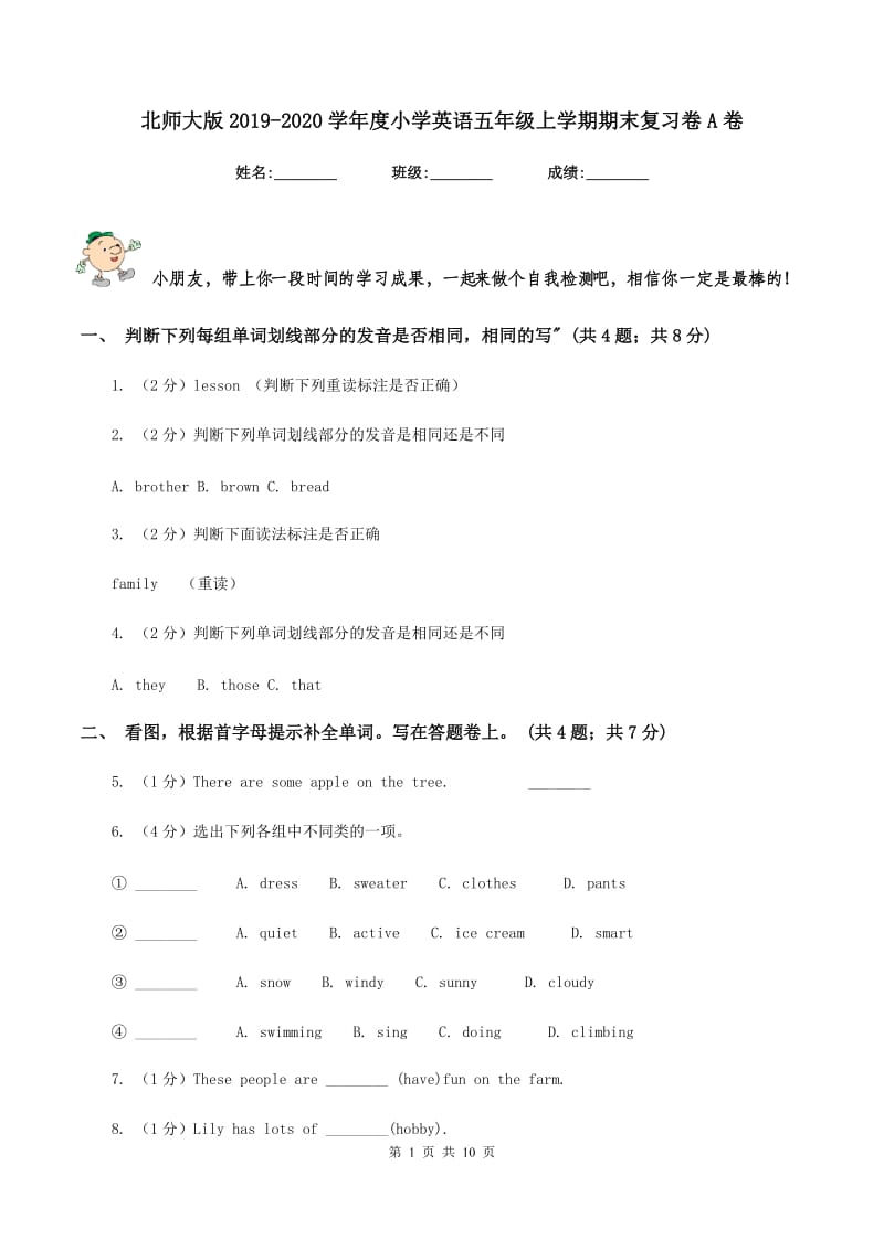 北师大版2019-2020学年度小学英语五年级上学期期末复习卷A卷_第1页