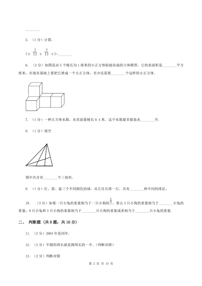 西师大版2020年小学数学毕业模拟考试模拟卷 1 A卷_第2页