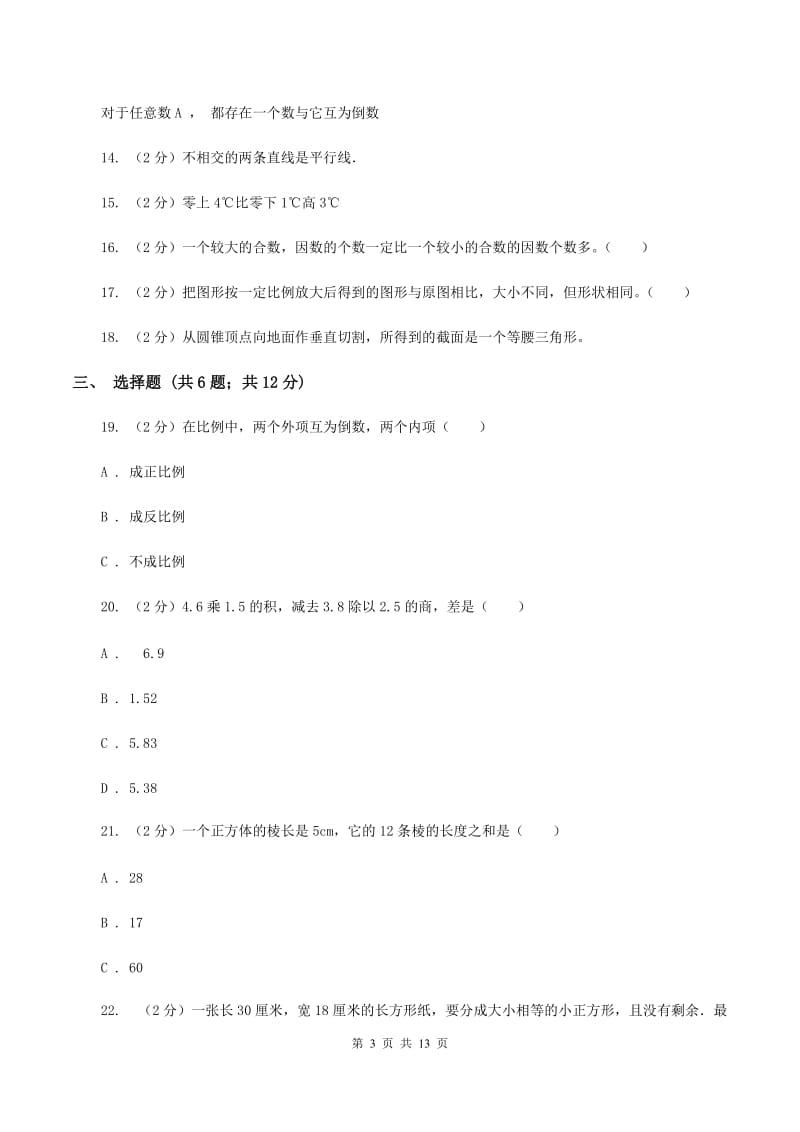 西师大版2020年小学数学毕业模拟考试模拟卷 1 A卷_第3页