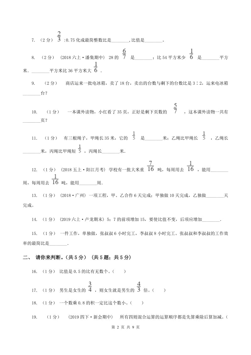 北京版2019-2020学年六年级上学期数学期中试卷（I）卷_第2页