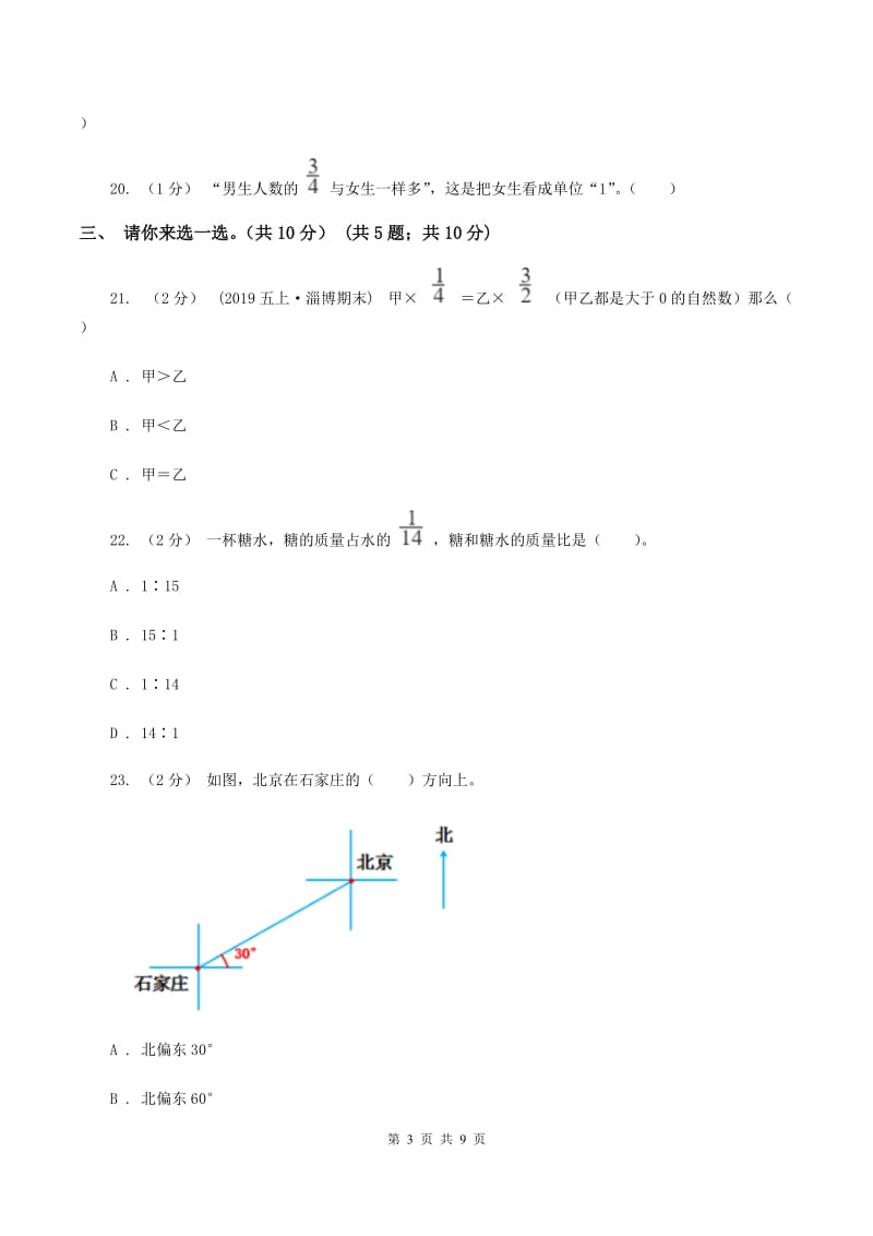 北京版2019-2020学年六年级上学期数学期中试卷（I）卷_第3页