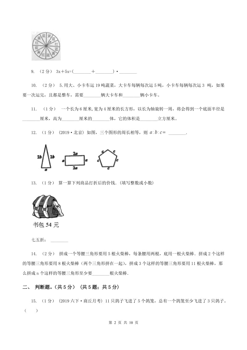 江西版2020年数学小升初试卷（II ）卷_第2页