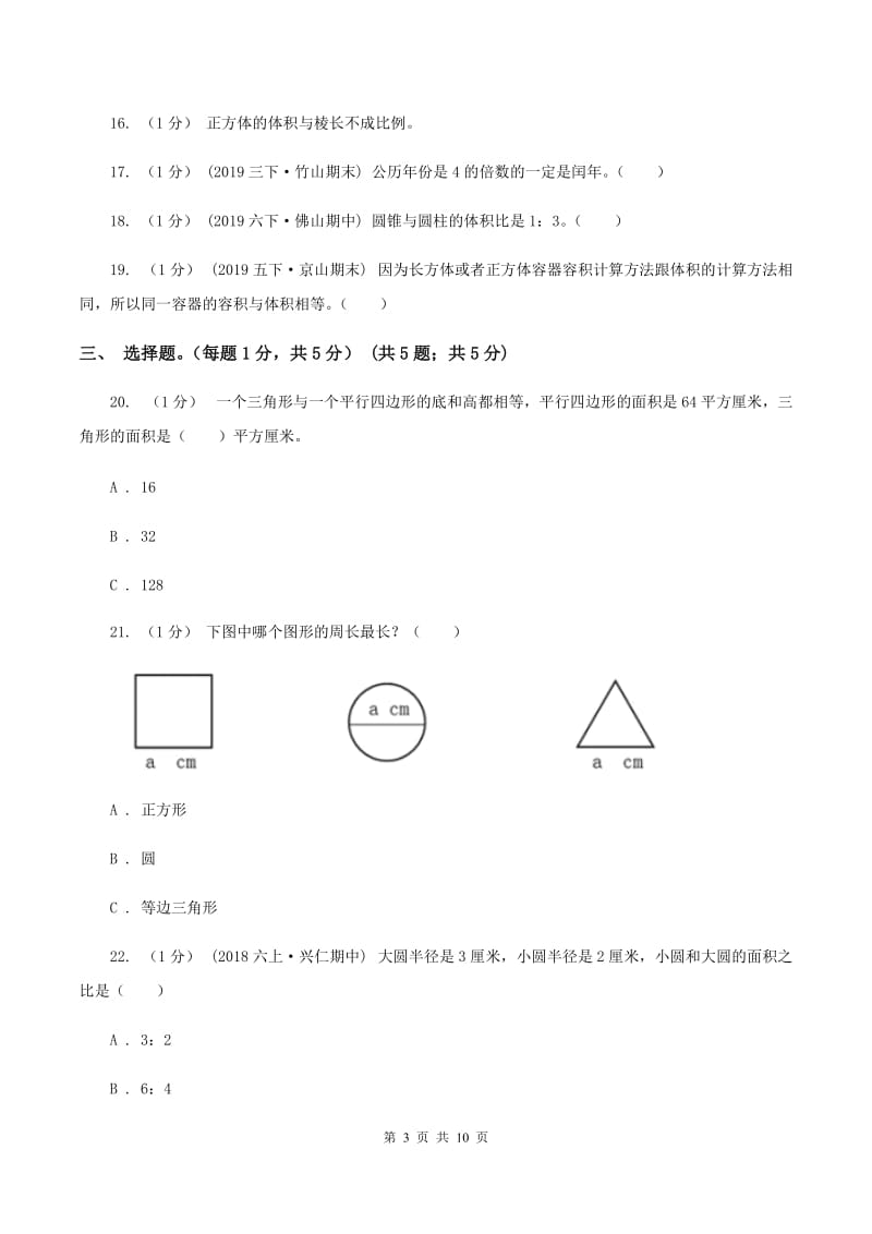 江西版2020年数学小升初试卷（II ）卷_第3页