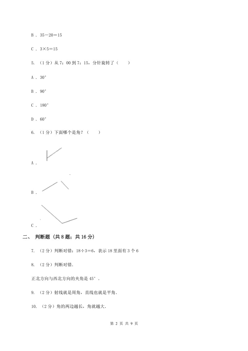 人教统编版2019-2020学年上学期二年级数学期末测试卷（I）卷_第2页