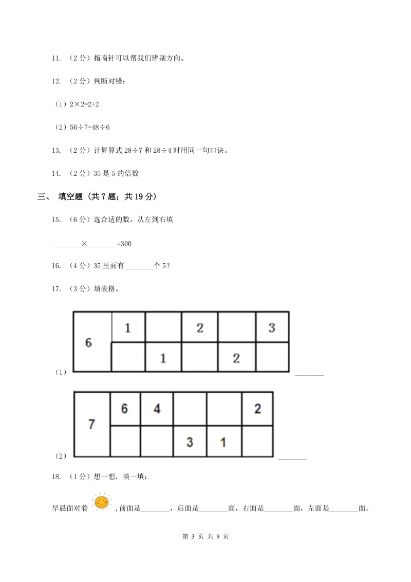 人教统编版2019-2020学年上学期二年级数学期末测试卷（I）卷_第3页