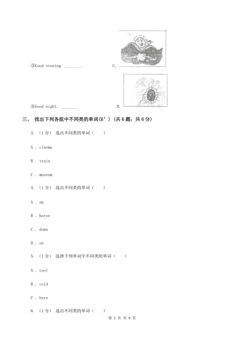 人教精通版2019-2020学年四年级上学期英语期末考试试卷（I）卷_第2页