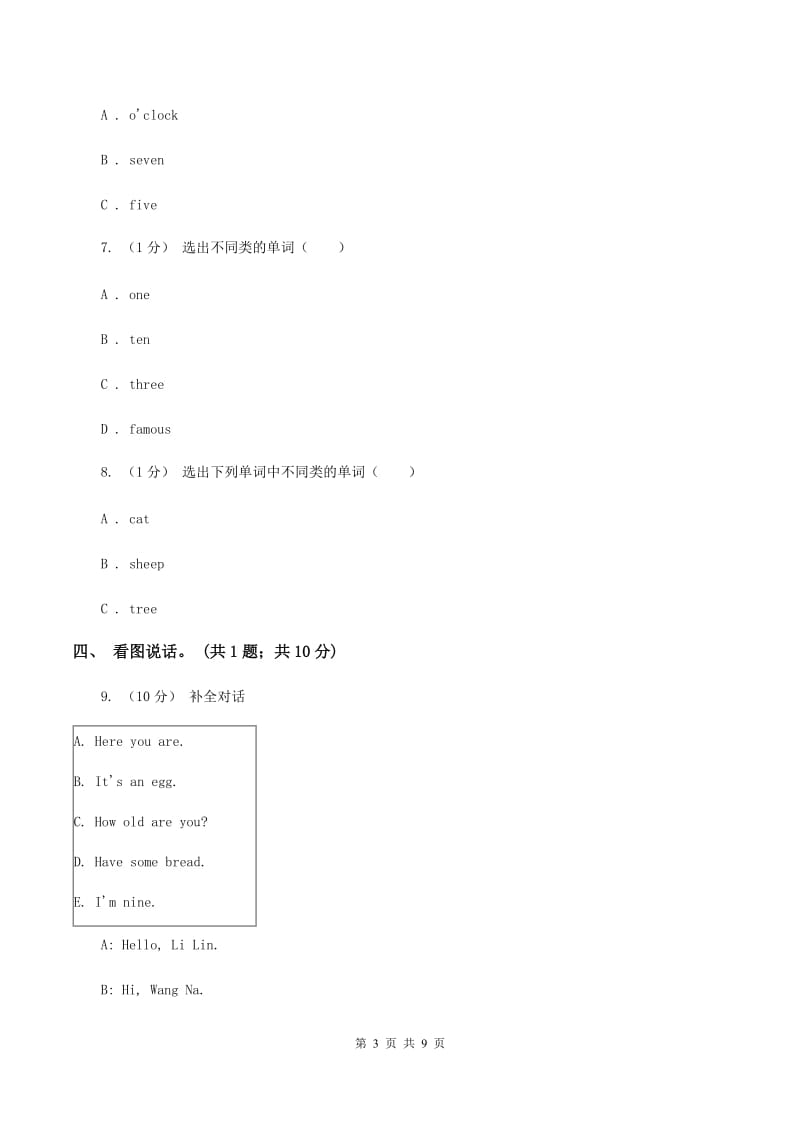 人教精通版2019-2020学年四年级上学期英语期末考试试卷（I）卷_第3页