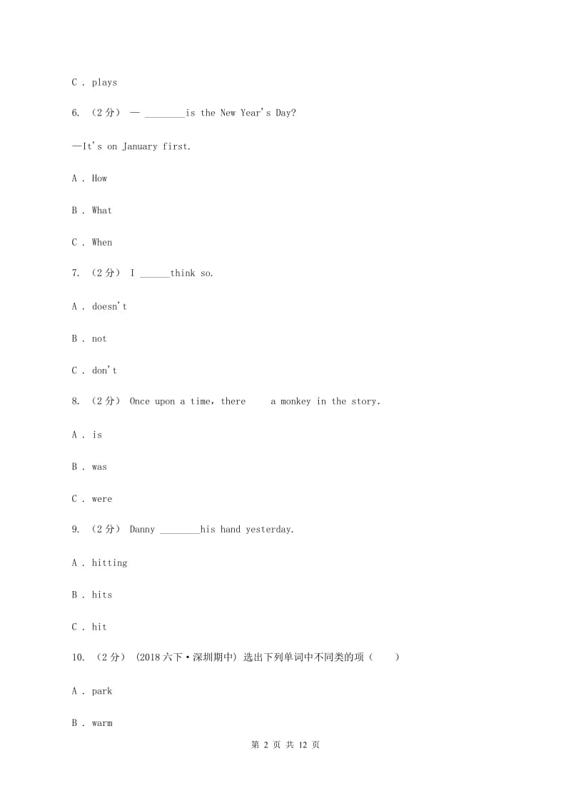 广州版2019-2020学年六年级下学期英语3月月考试题（五四制）（II ）卷_第2页