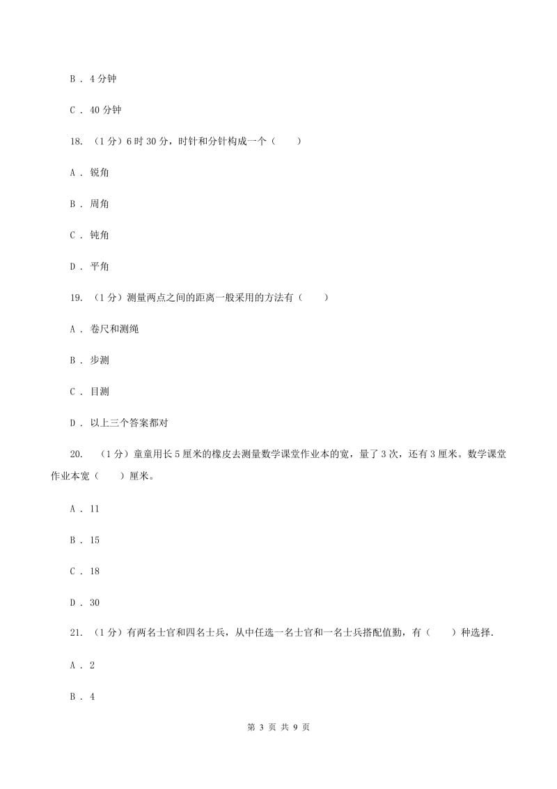 沪教版2019-2020学年二年级上学期数学期末试卷（I）卷_第3页