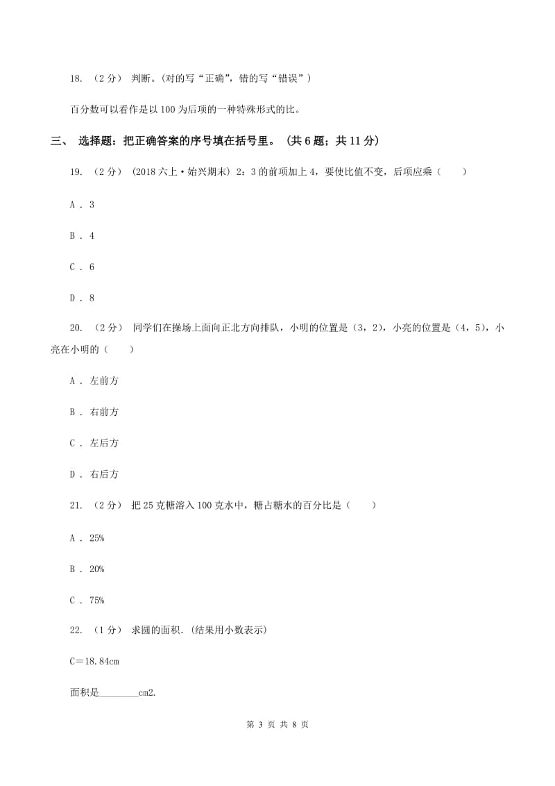 人教版小学2019-2020学年六年级上学期数学期末考试试卷A卷_第3页