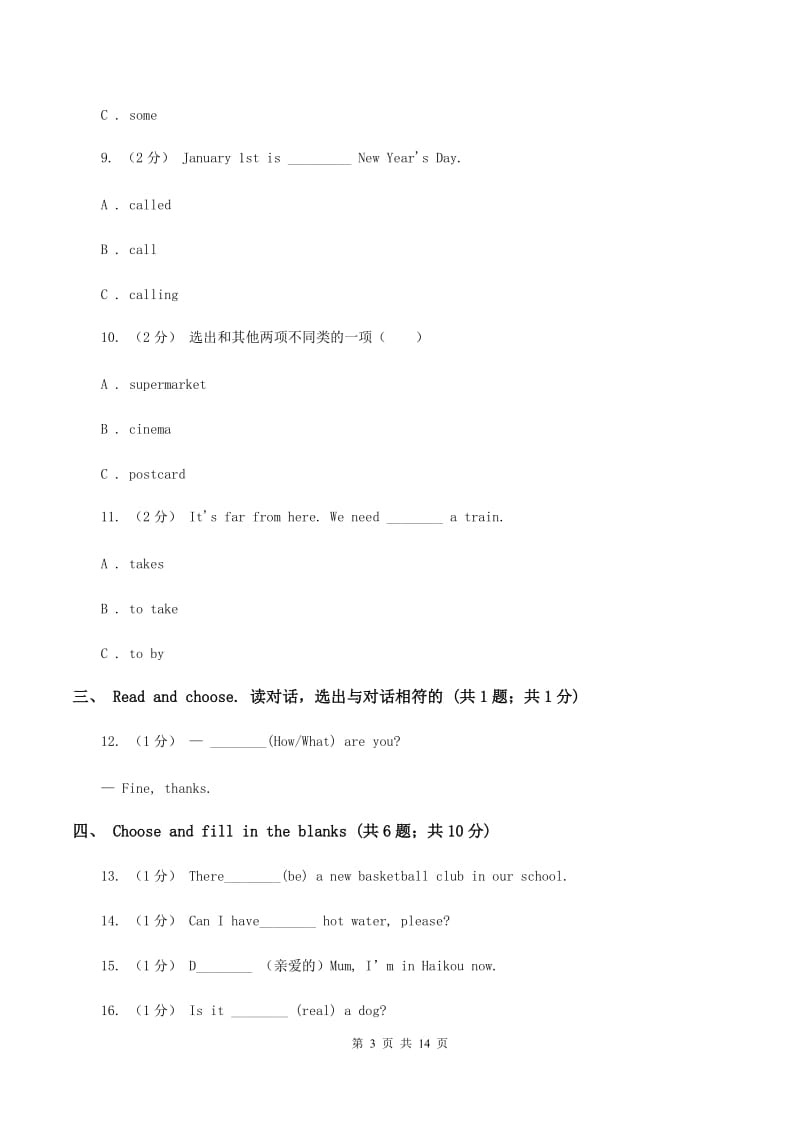 人教版(新起点)2020年深圳小升初模拟试题（五）A卷_第3页