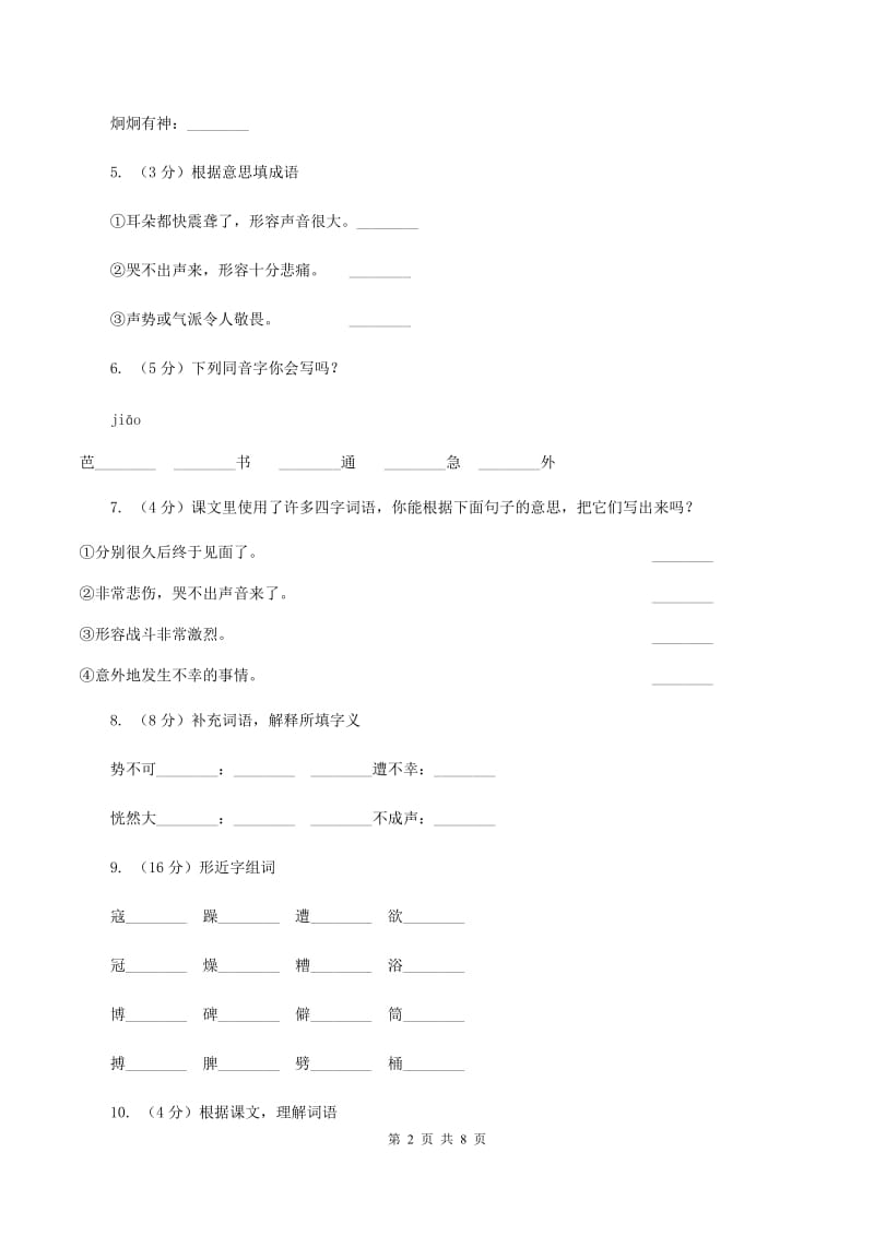 人教版(新课程标准）2019-2020学年小学语文六年级上册第23课《最后一头站象》同步练习A卷_第2页