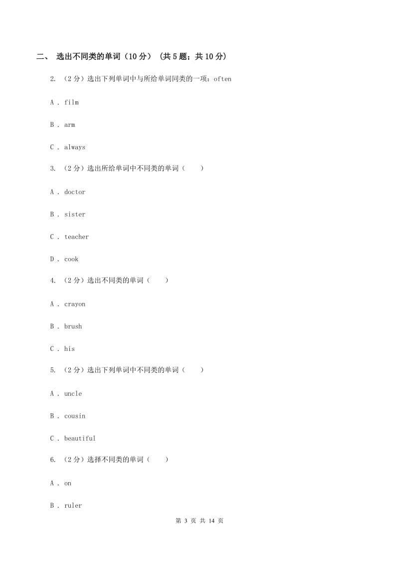 鄂教版2019-2020学年度三年级下学期英语期中考试试卷（I）卷_第3页