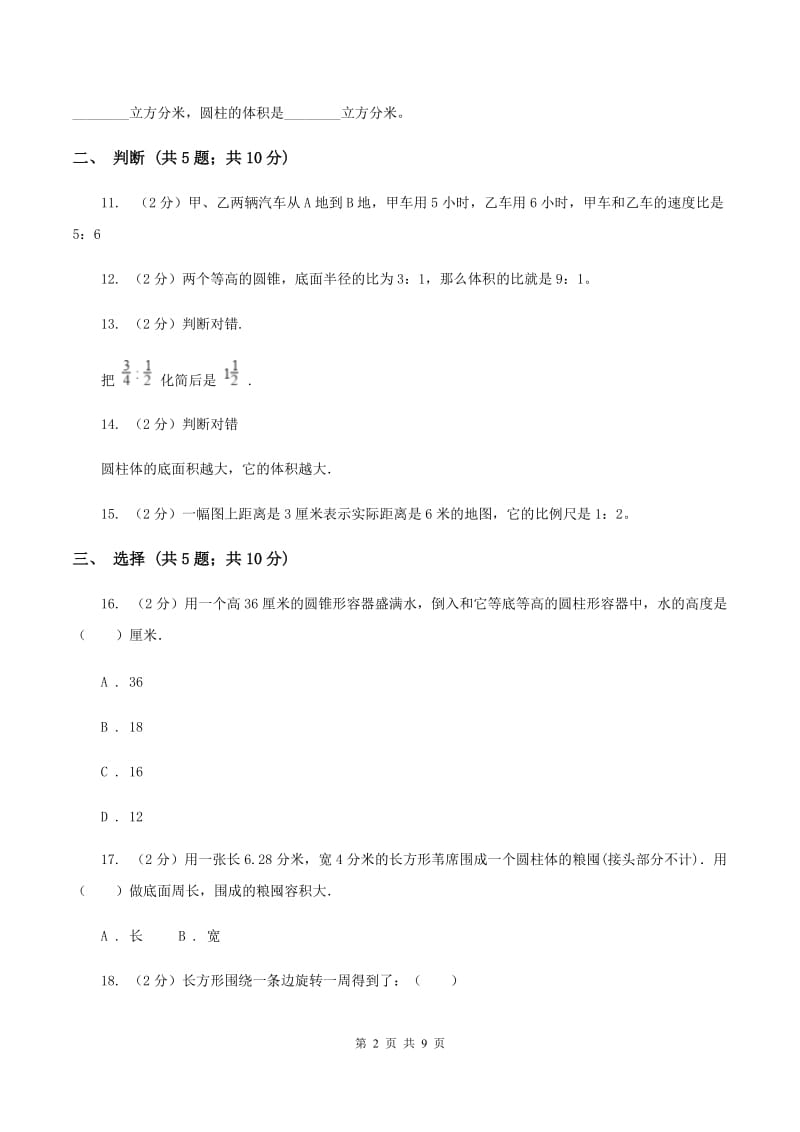 新人教版2019-2020学年六年级下学期数学期中考试试卷（I）卷_第2页