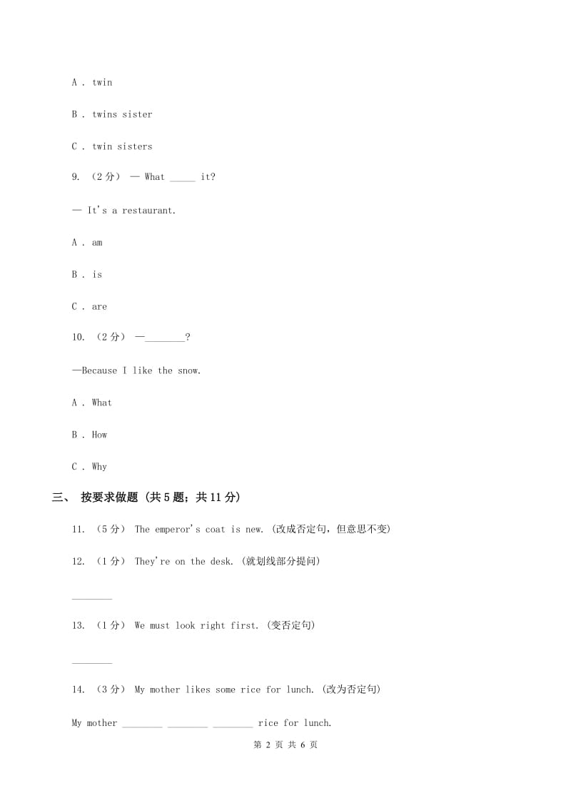 新版-牛津上海版（深圳用）小学英语四年级下册Module 2 Unit 5 Sport 第一课时同步练习（I）卷_第2页