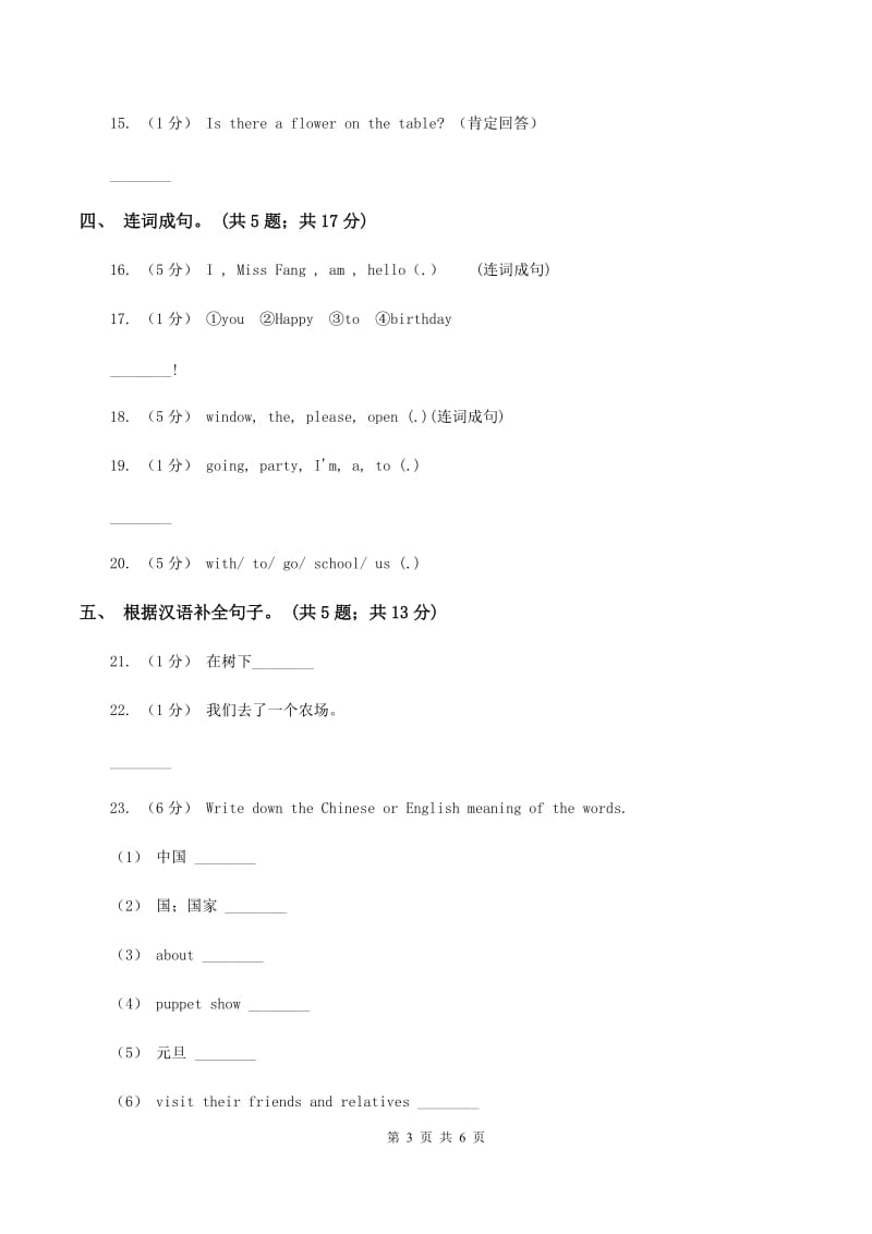 新版-牛津上海版（深圳用）小学英语四年级下册Module 2 Unit 5 Sport 第一课时同步练习（I）卷_第3页