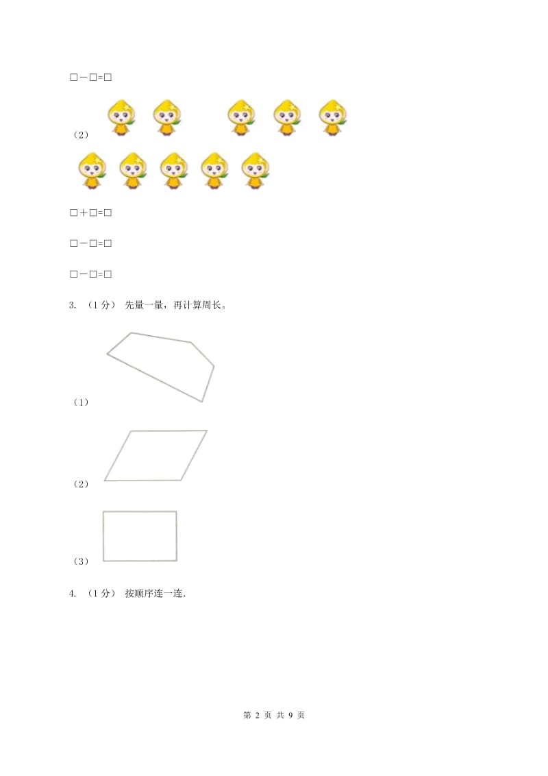 青岛版2019-2020学年一年级上学期数学期中考试试卷(I)卷_第2页