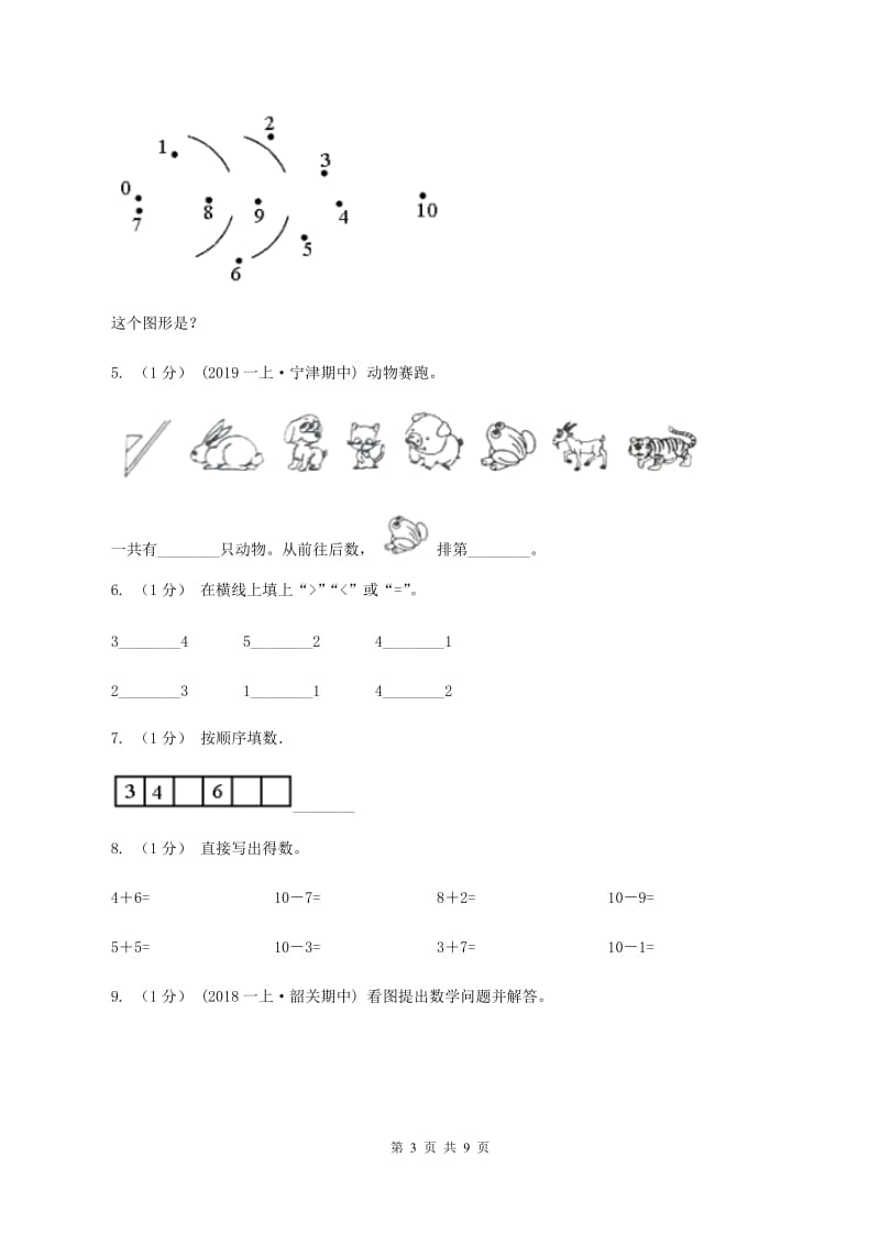 青岛版2019-2020学年一年级上学期数学期中考试试卷(I)卷_第3页