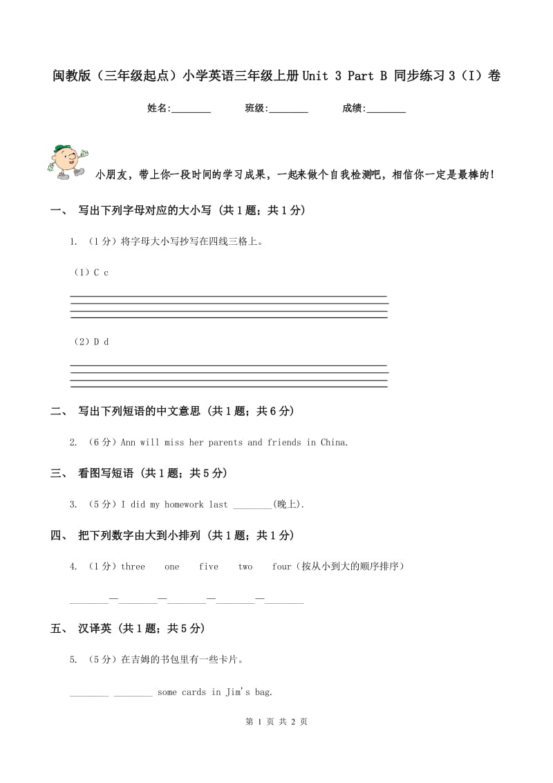 闽教版（三年级起点）小学英语三年级上册Unit 3 Part B 同步练习3（I）卷_第1页