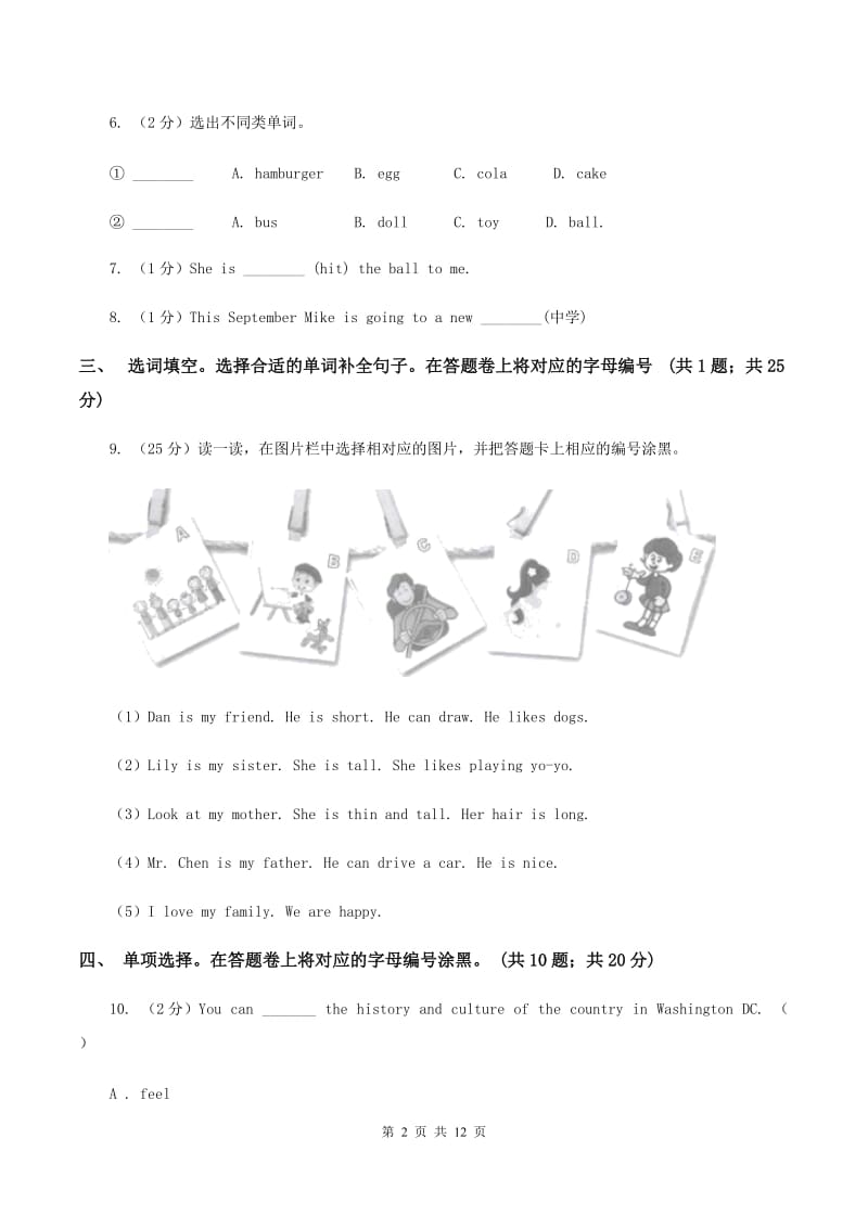 苏教版2019-2020学年度小学英语五年级上学期期末复习卷（II ）卷_第2页