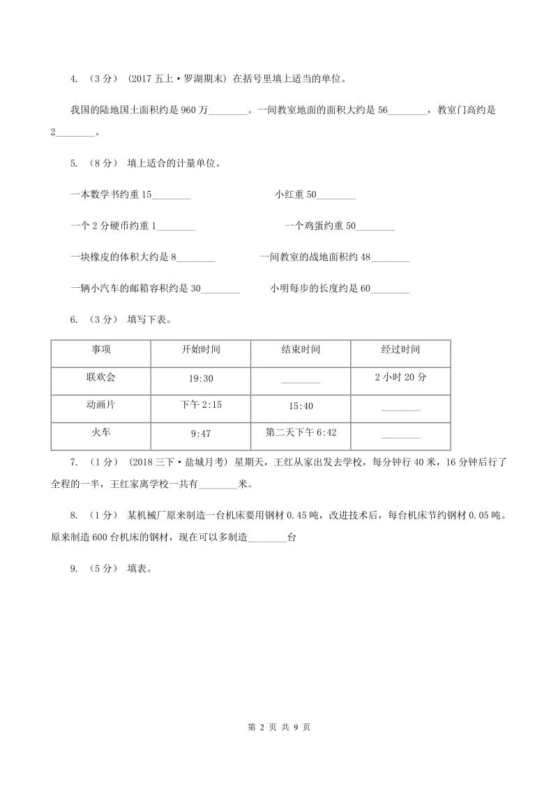 北师大版2019-2020学年小学数学三年级上学期期末学业发展水平调研检测(II)卷_第2页