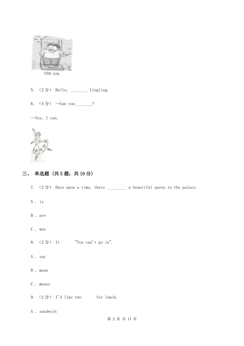 牛津上海版（深圳用）2019-2020学年小学英语四年级下学期期末模拟测试卷（1）A卷_第2页