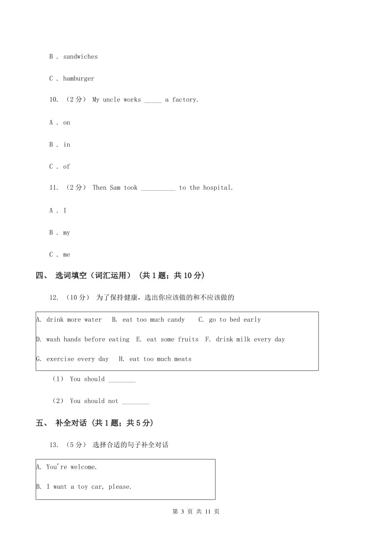 牛津上海版（深圳用）2019-2020学年小学英语四年级下学期期末模拟测试卷（1）A卷_第3页