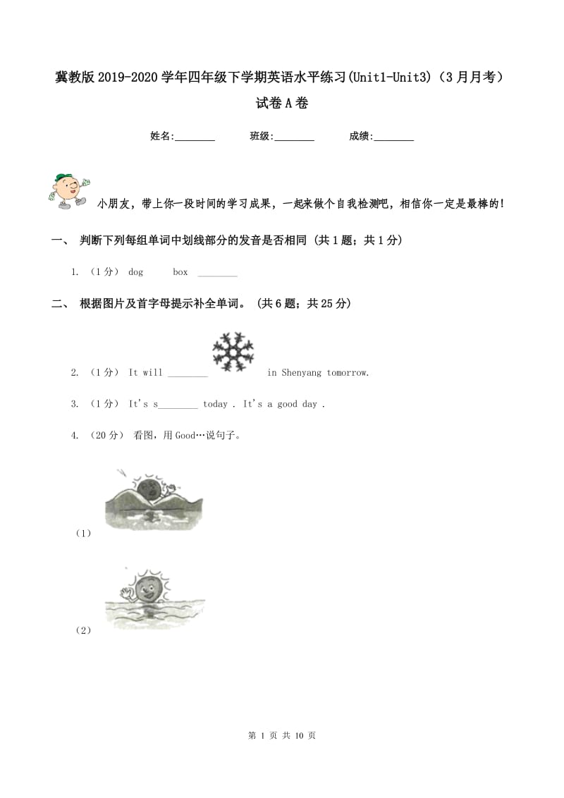 冀教版2019-2020学年四年级下学期英语水平练习(Unit1-Unit3)（3月月考）试卷A卷_第1页