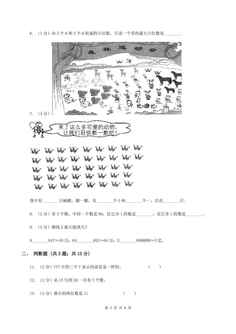 苏教版数学二年级下册第四单元认识万以内的数 同步训练（II ）卷_第2页