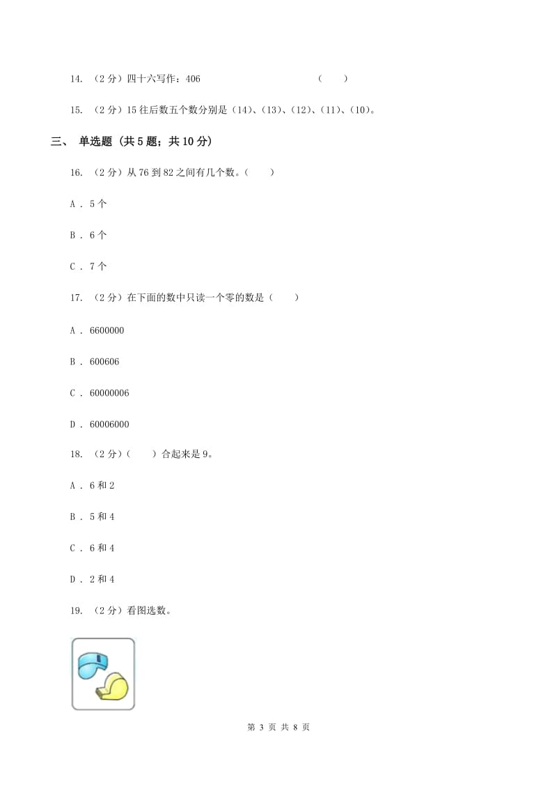 苏教版数学二年级下册第四单元认识万以内的数 同步训练（II ）卷_第3页