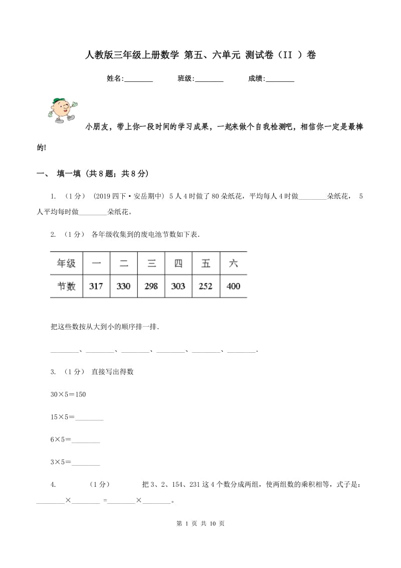 人教版三年级上册数学 第五、六单元 测试卷（II ）卷_第1页