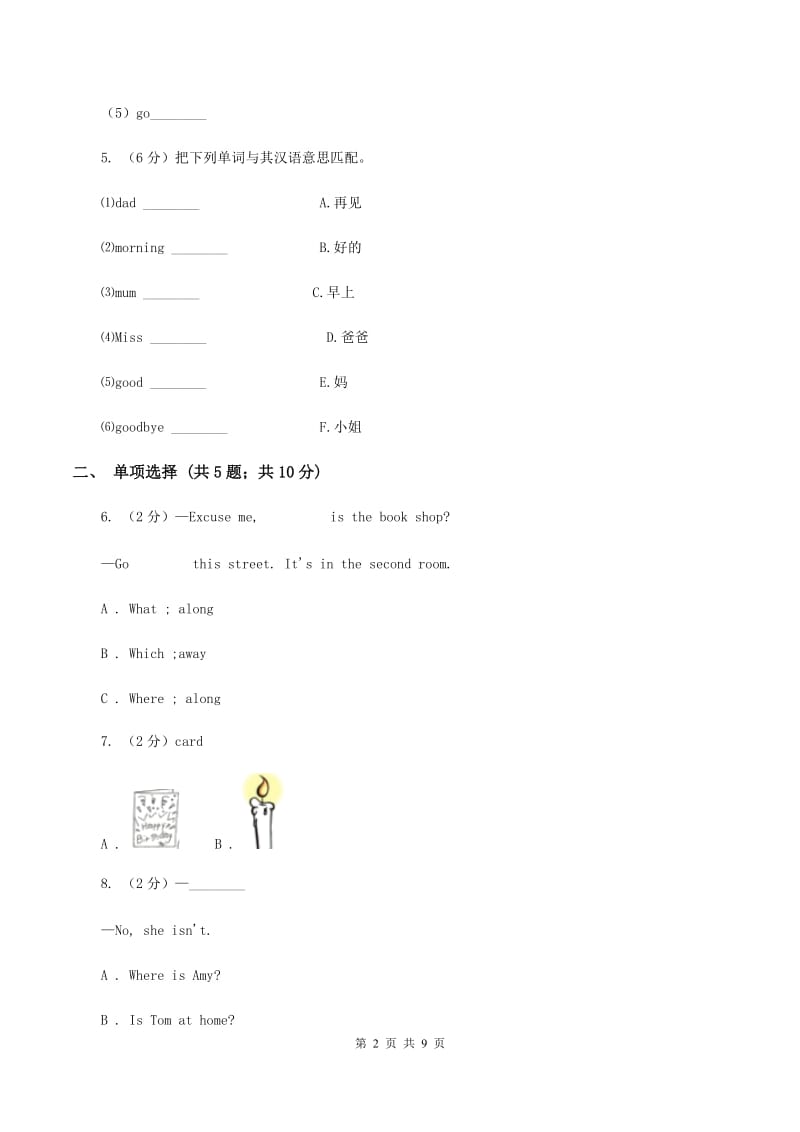 接力版（三年级起点）小学英语三年级上册Lesson 10 Are you Ann_ 同步练习（II ）卷_第2页