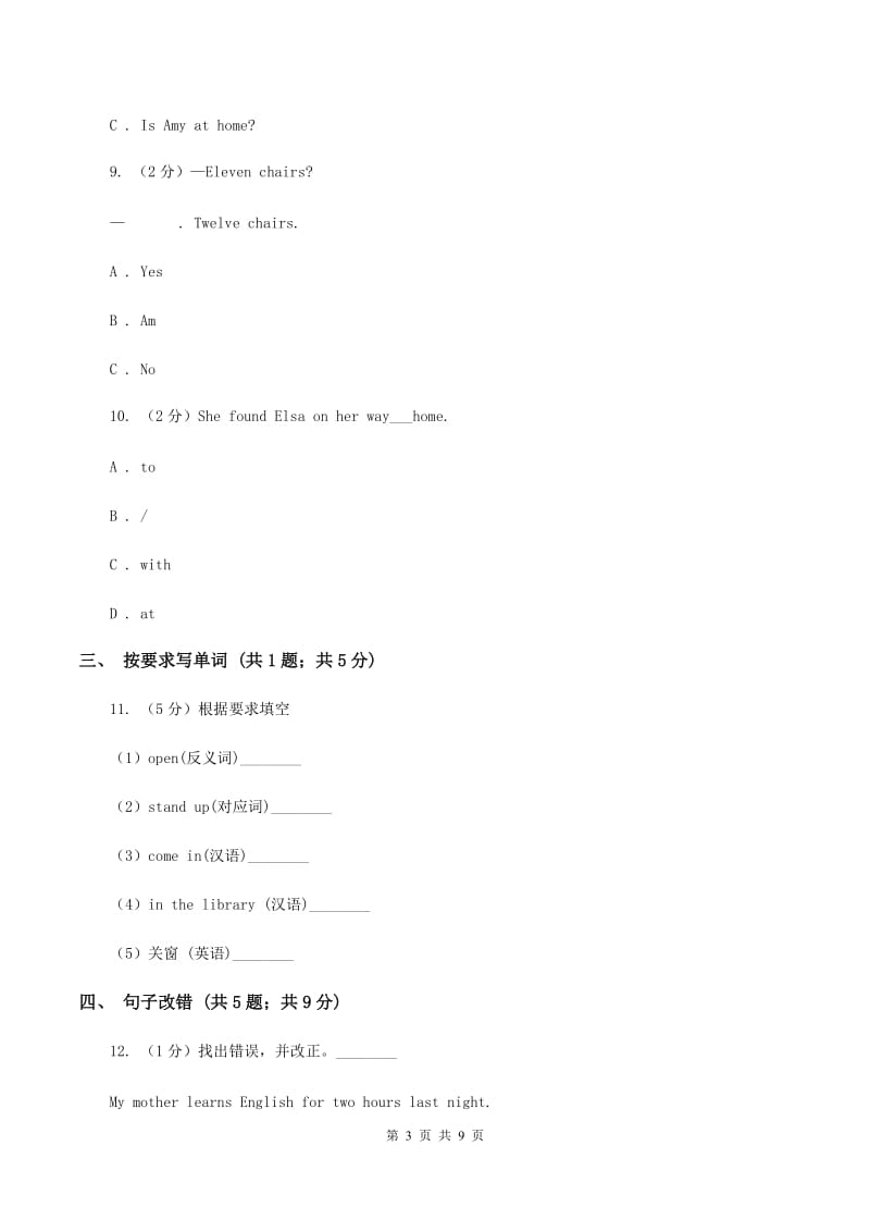 接力版（三年级起点）小学英语三年级上册Lesson 10 Are you Ann_ 同步练习（II ）卷_第3页