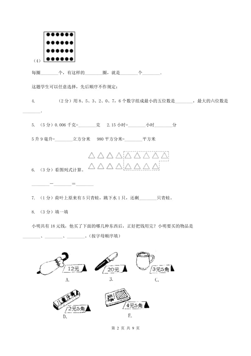 新人教版小学数学一年级下学期期末测试题四A卷_第2页