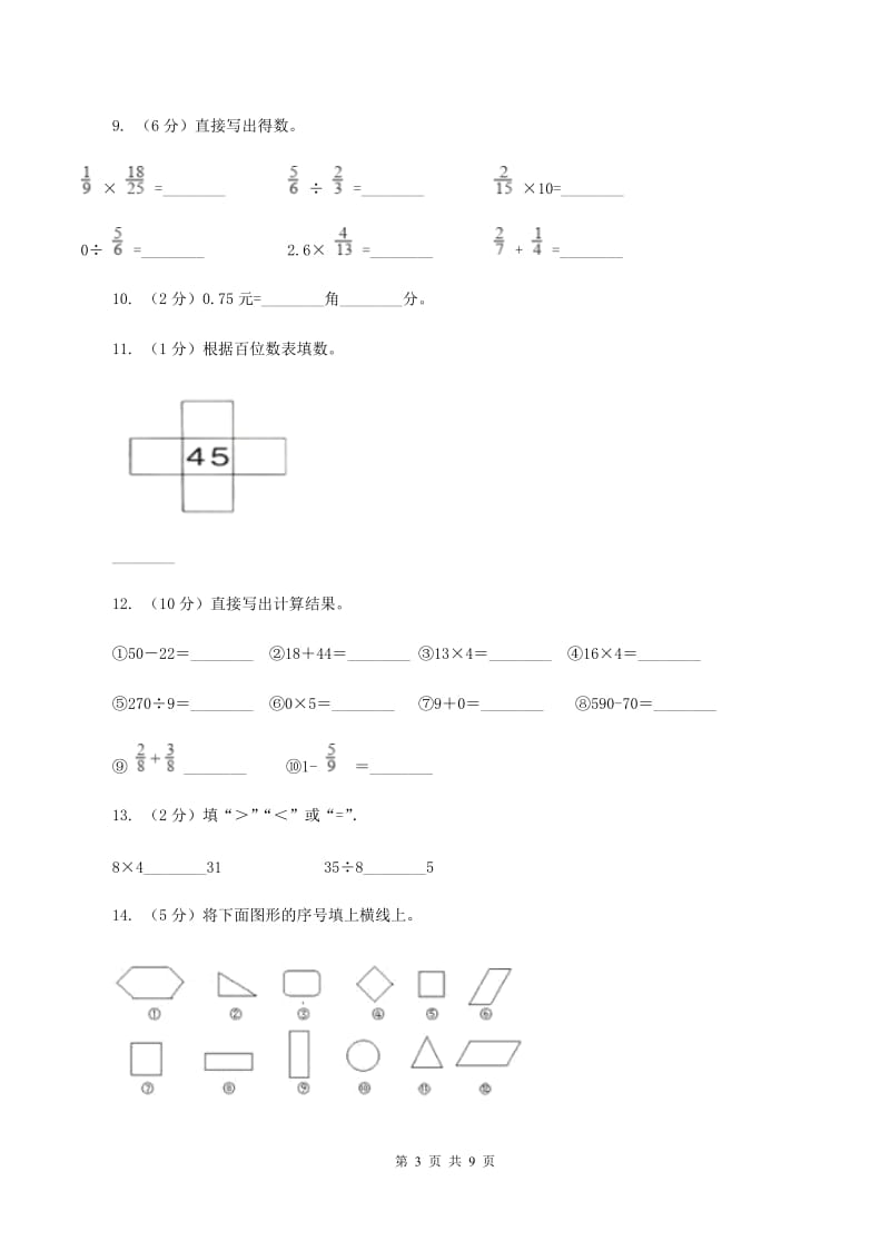 新人教版小学数学一年级下学期期末测试题四A卷_第3页