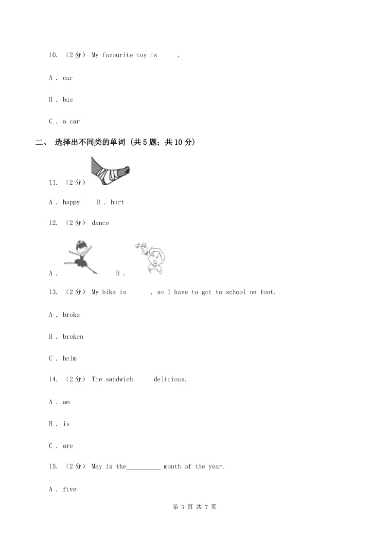 冀教版（三年级起点）小学英语六年级下册Unit 2 lesson 10 ExerciseA卷_第3页