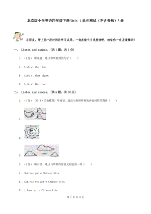 北京版小學英語四年級下冊Unit 1單元測試（不含音頻）A卷