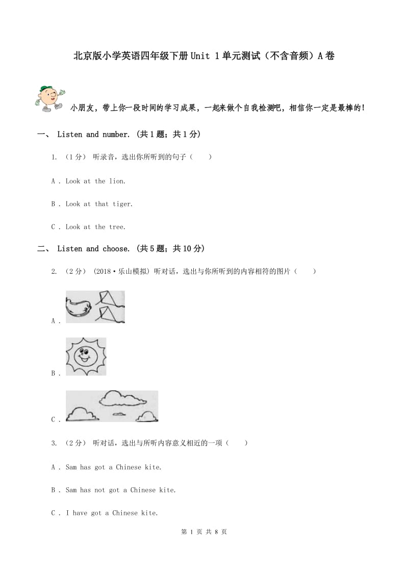 北京版小学英语四年级下册Unit 1单元测试（不含音频）A卷_第1页